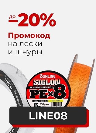 Промокод на лески