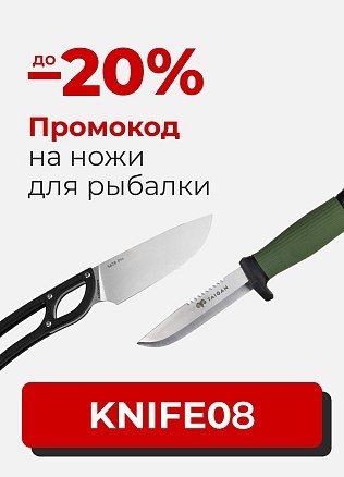 Промокод на ножи
