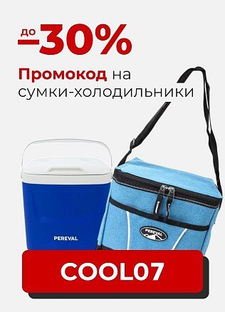 (Туризм) Промокод на сумки-холодильники
