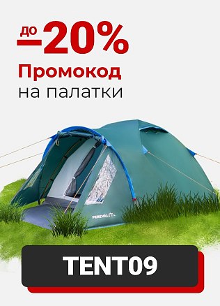 Промокод на палатки