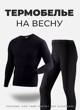 Термобелье на весну/б