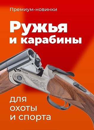 Стало больше ружей и карабинов/к