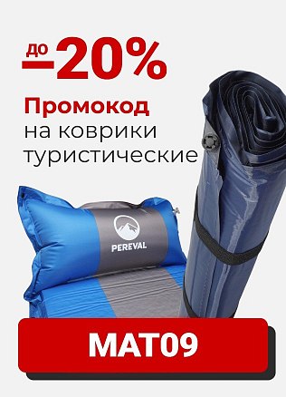 Промокод на туристические коврики