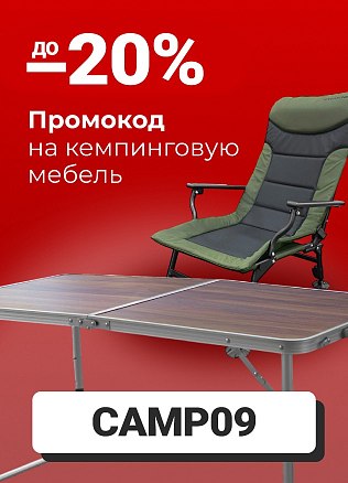 Промокод на кемпинговую мебель