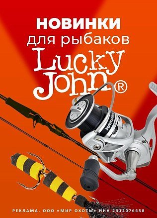 (Новинки) от Lucky John