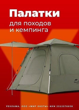 Палатки/к