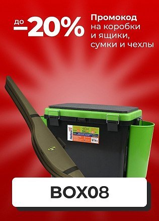 Промокод на ящики