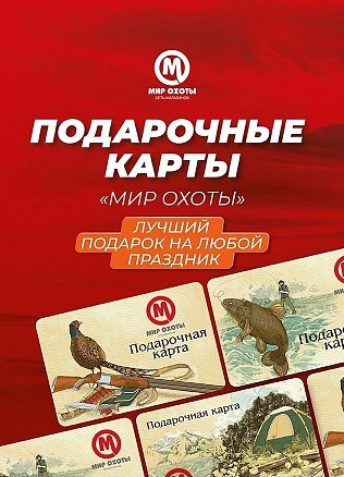 Подарочная карта 