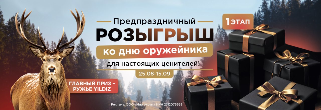 Розыгрыш призов ко Дню оружейника