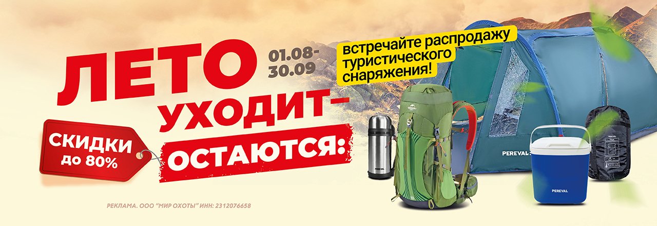 Распродажа туристического снаряжения