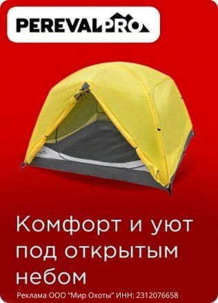 Палатки PerevalPRO/красный