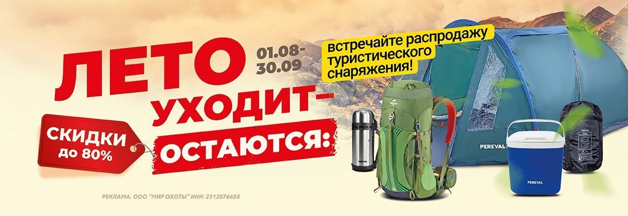 Распродажа туристического снаряжения