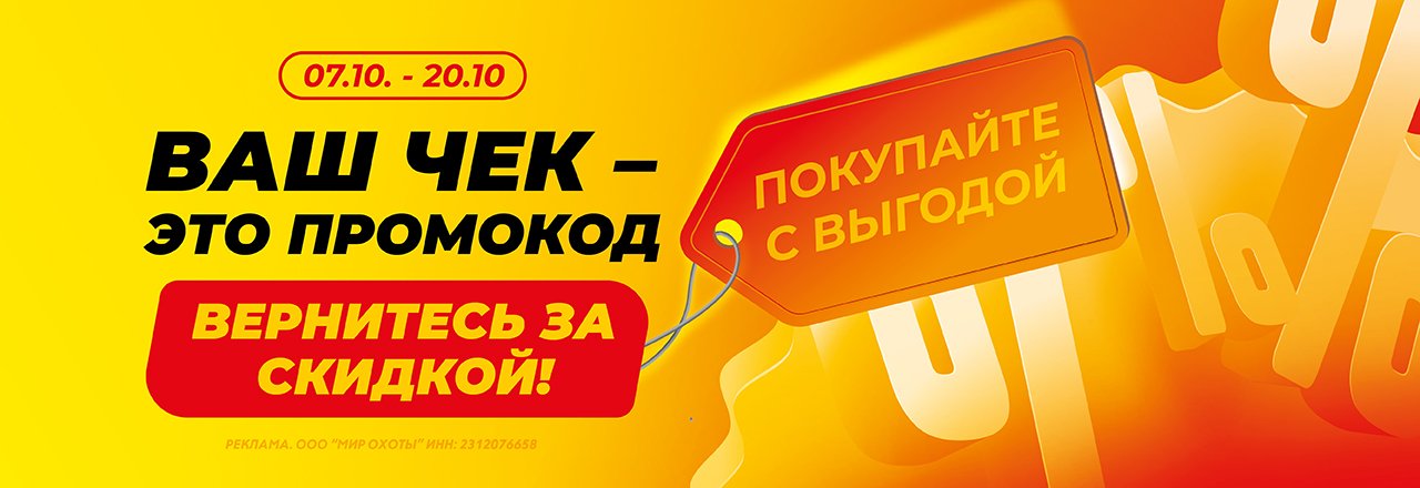 Промокод в чеке