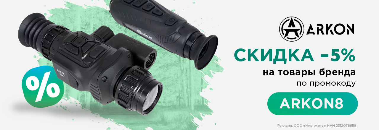 Скидка на Arkon
