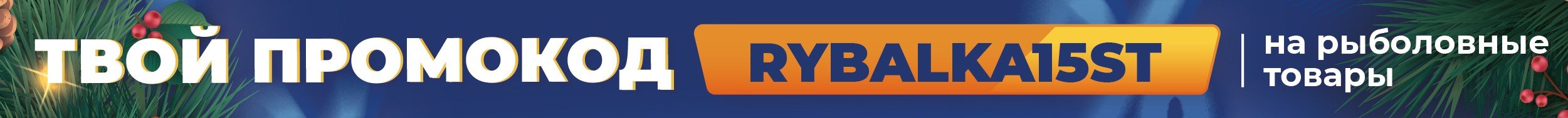 Скидопад! Рыбалка