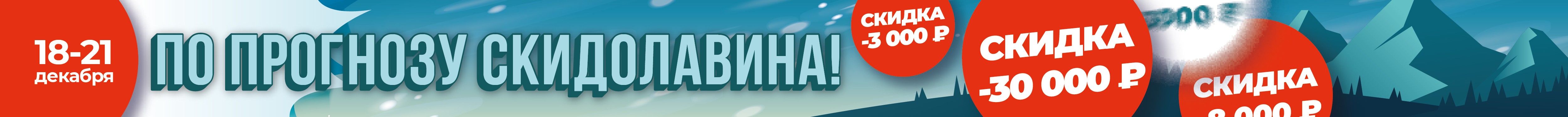 Скидолавина top