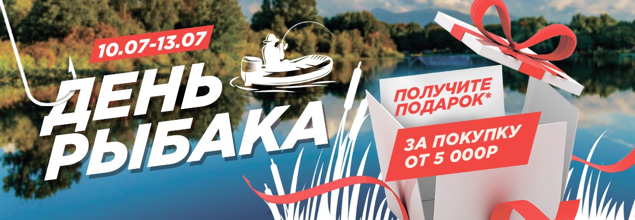 Подарок за 1 р на День рыбака