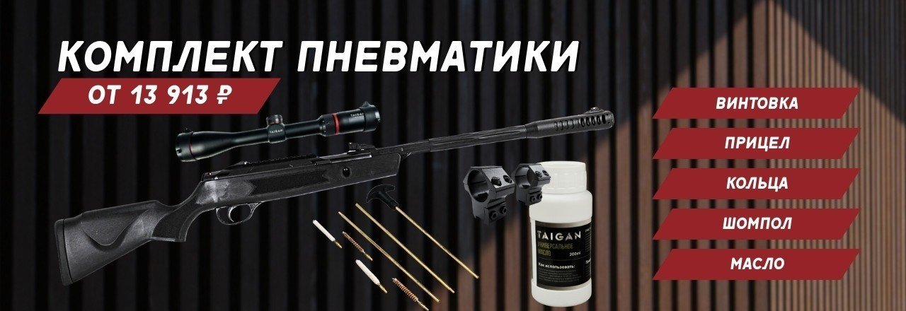 Пневматический комплект от 13 913 ₽