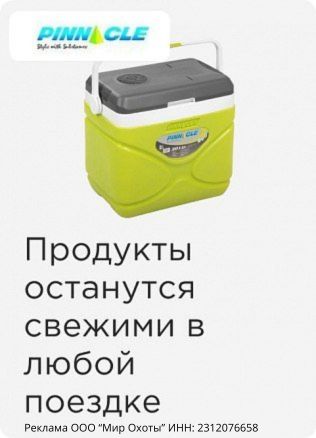 Контейнеры и сумки-холодильники Pinnacle/белый