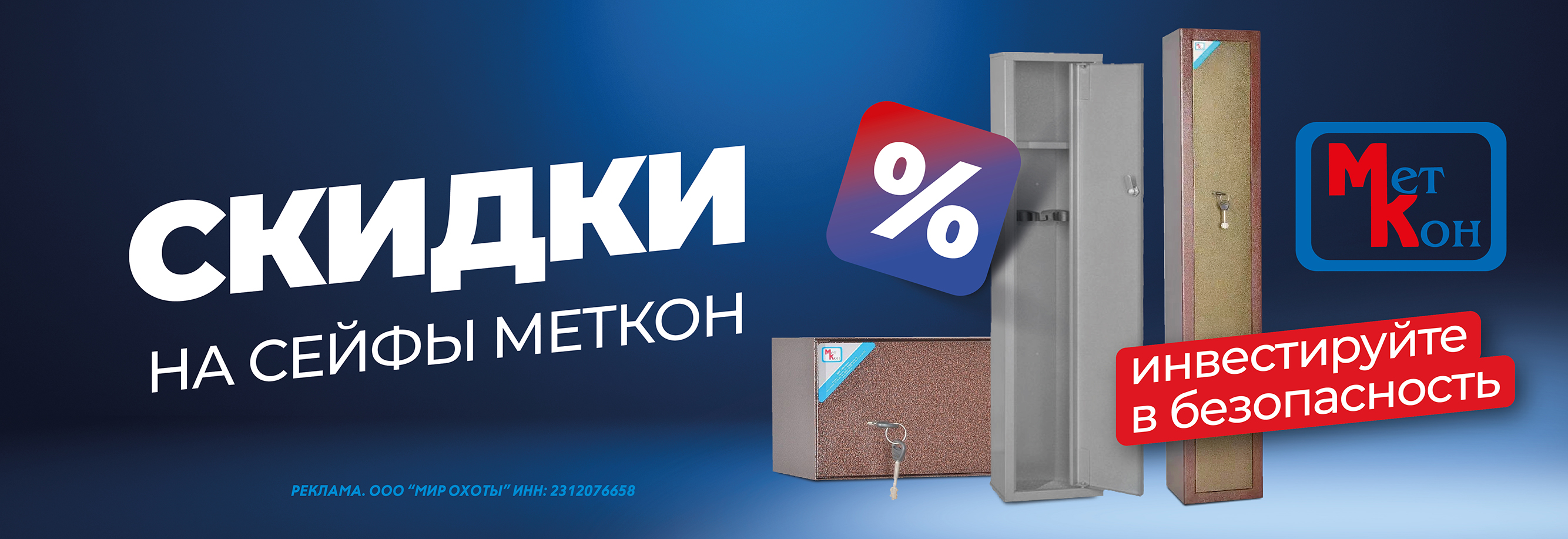 Скидки на сейфы Меткон