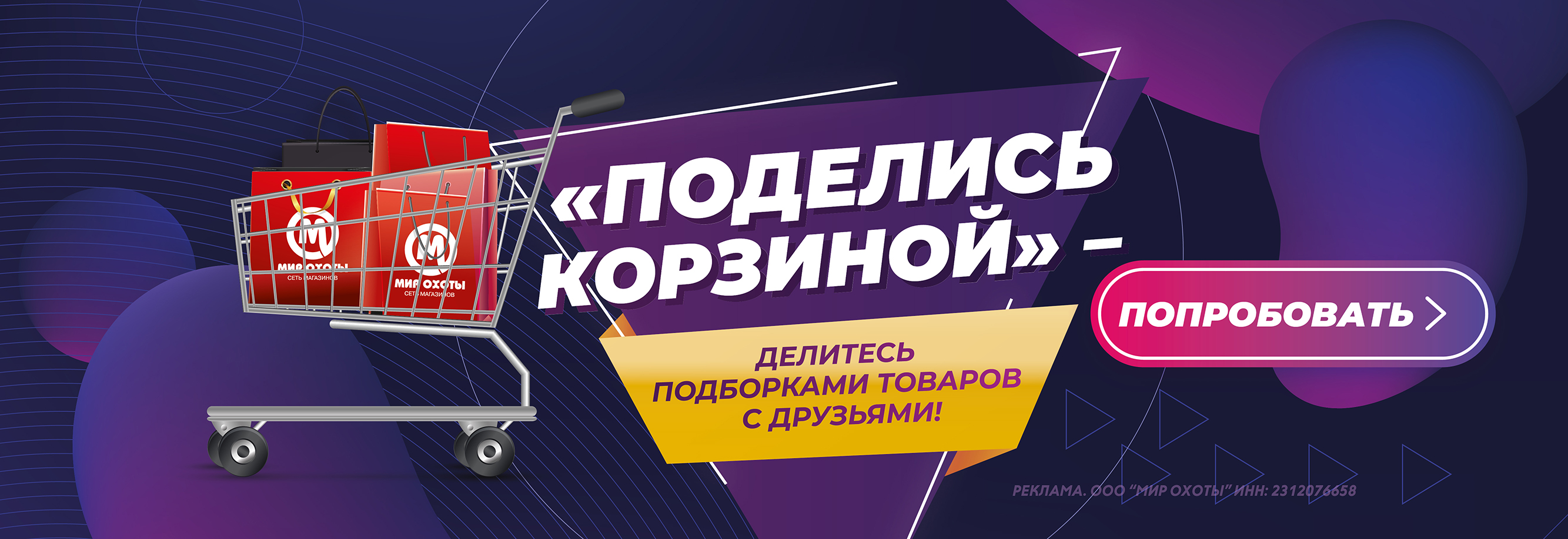 Поделись корзиной