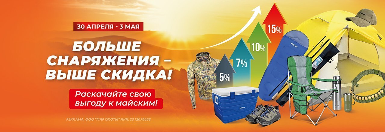 Мир!Скидка!Май!