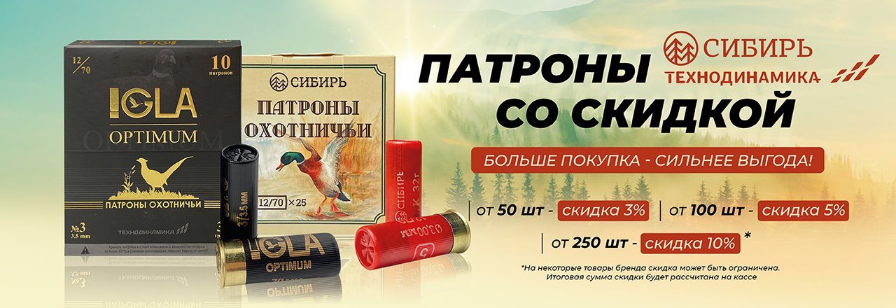 Скидки на патроны