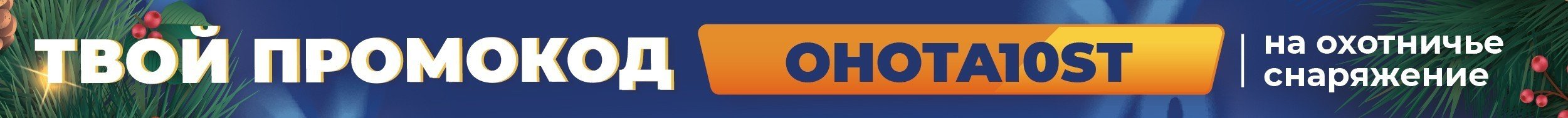 Скидопад! Охота