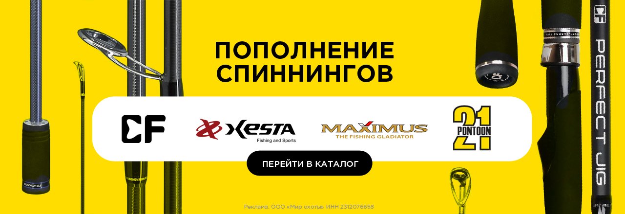 Расширение ассортимента спиннингов