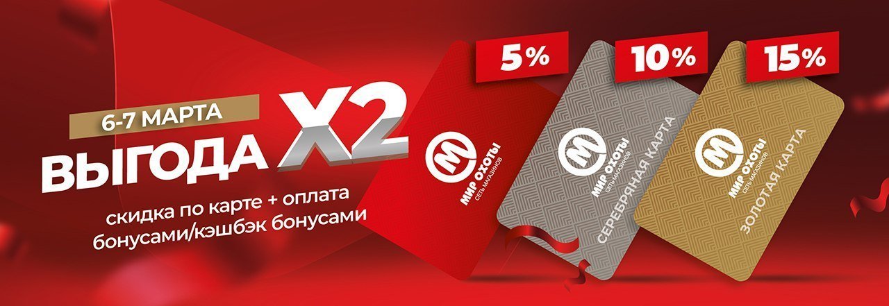 Камбэк скидок