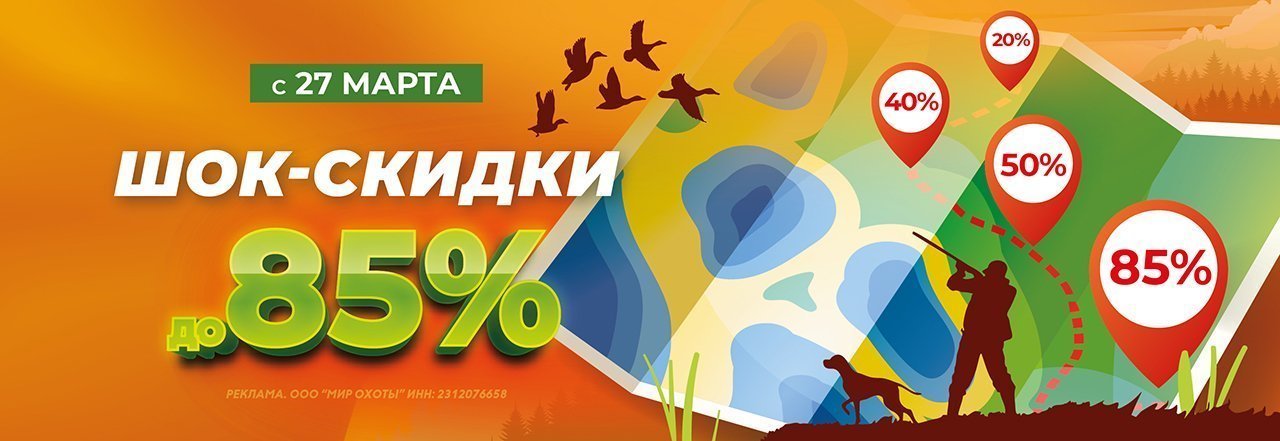 Маршрут трофейных цен