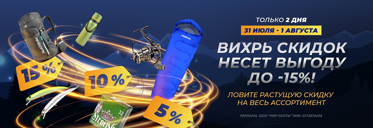 Вихрь скидок
