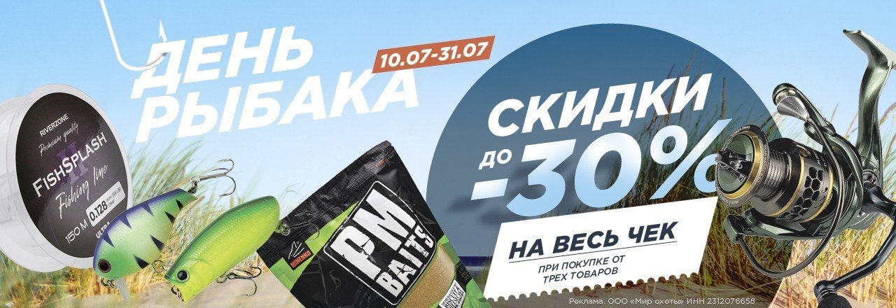 День рыбака