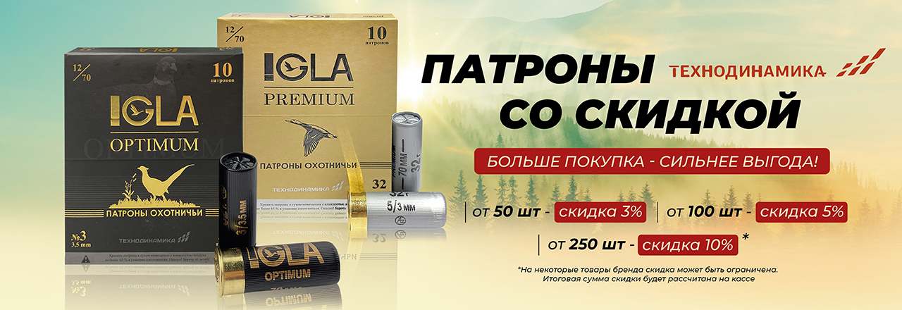 Скидки на патроны