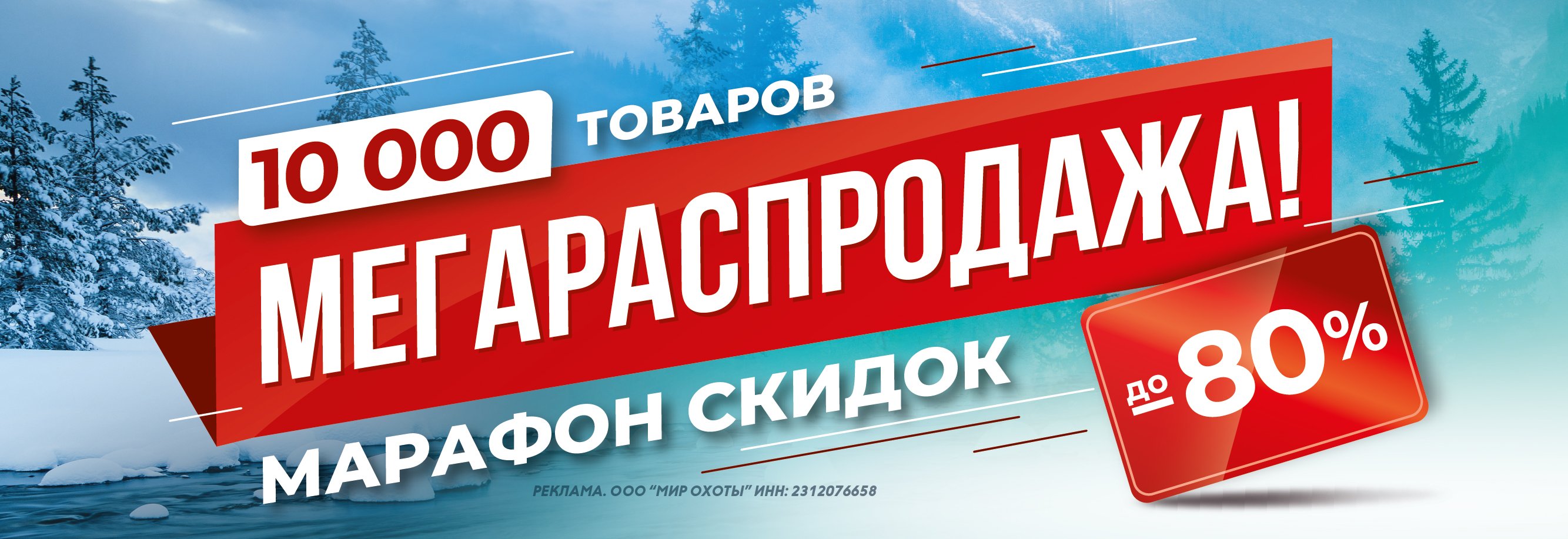 Марафон скидок: выгода до 80%